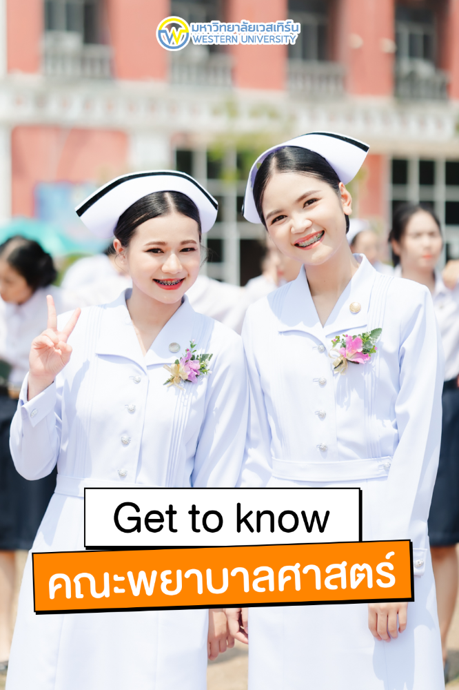 นักศึกษาและบัณฑิตมหาวิทยาลัยพันธมิตร WEL